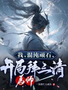 坏坏的好人