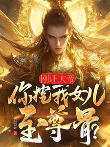 我有点不对劲在线阅读