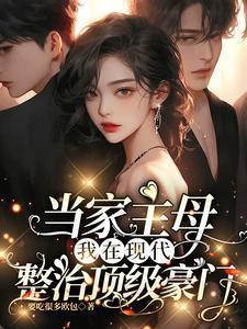 我离开后绝美总裁悔哭惨了免费阅读