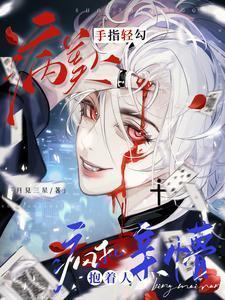 砒霜行动绿角马讲什么