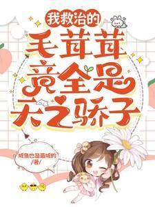 纯禽总裁狂宠妻免费