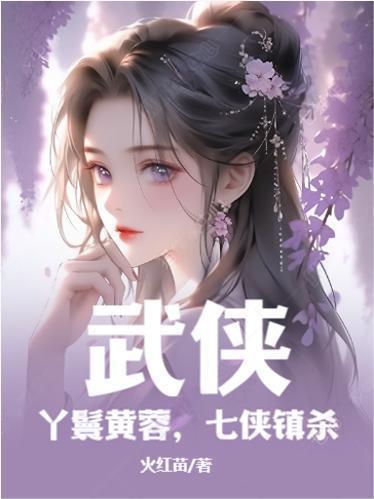 云渺渺女主角