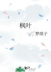 枫叶