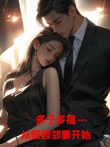 豪夺新夫很威猛全文免费阅读