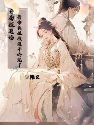韶华为君嫁TXT资源
