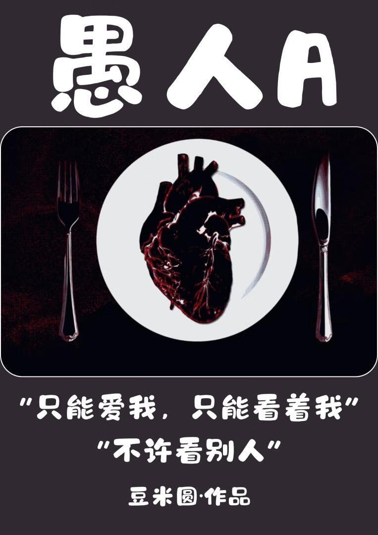 愚人A