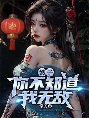 民国留洋归来大小姐