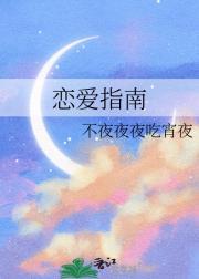 相爱恨晚