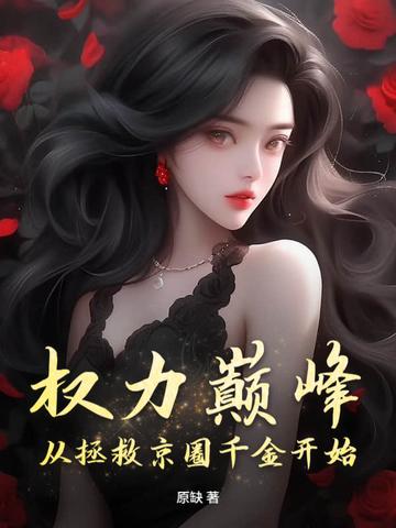 九阙梦华