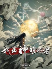 灰色国度女主爱的是谁