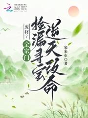 留守山村少年桃运