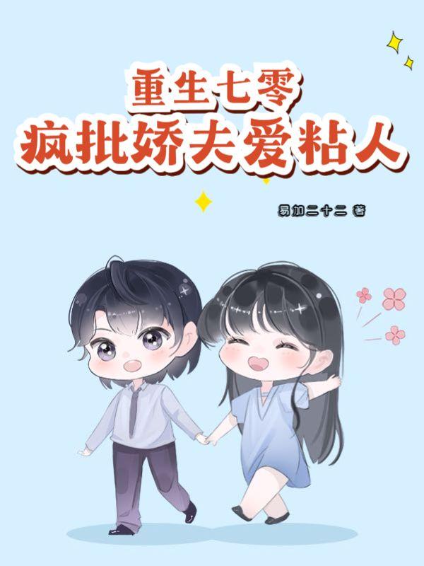 真千金真是直播掉马甲