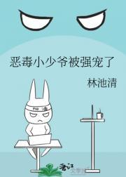 恶毒小少爷被强宠了