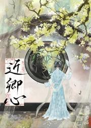 近卿心