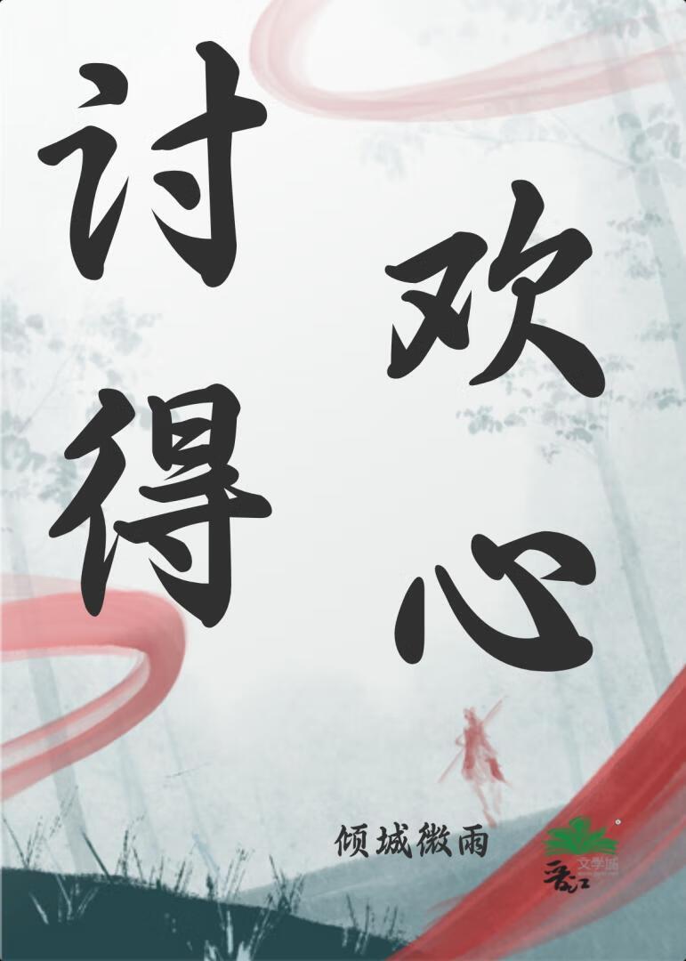 求你正经点明月