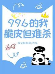 他都拿我没办法丁芷兰