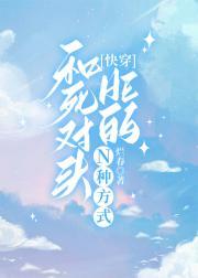和死对头HE的N种方式[快穿]