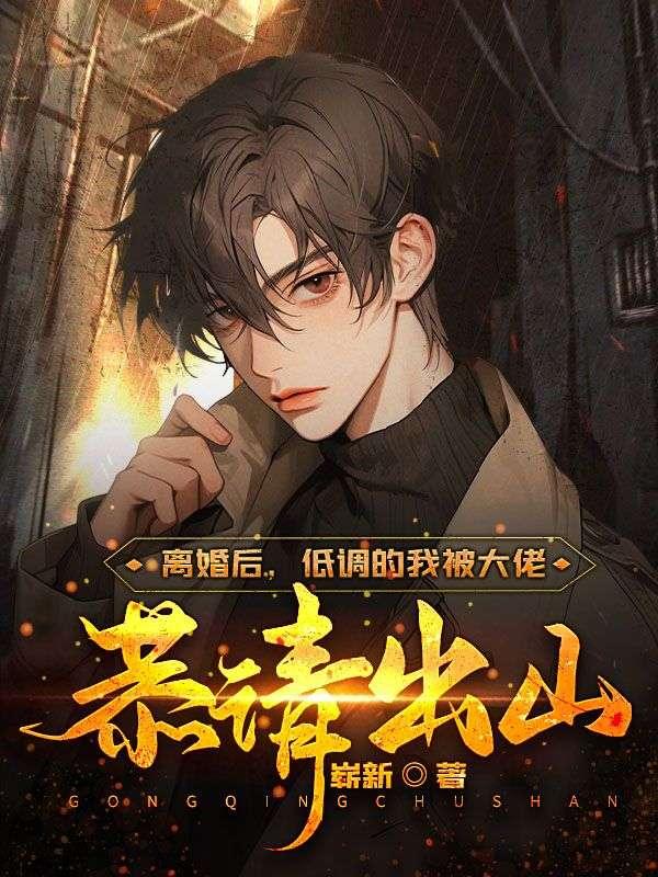 书生瞬间变得神志不清