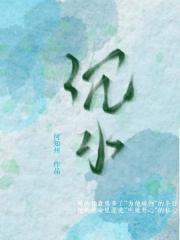 此男与彼男的似水年华类似的
