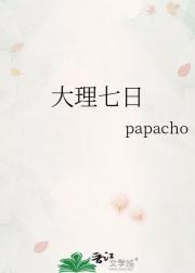 大理七日