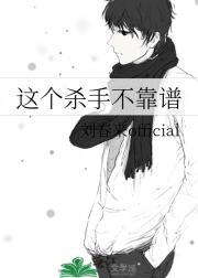 这个杀手不靠谱