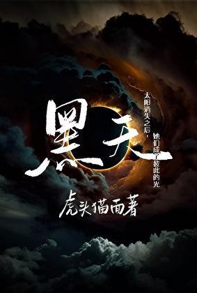 猎人同人之夕落