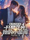 全民领主之我偷跑了一整年
