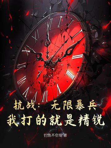 十二年故人戏晋江