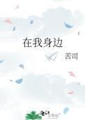 媚妾撩人清冷权臣饿疯了晋江