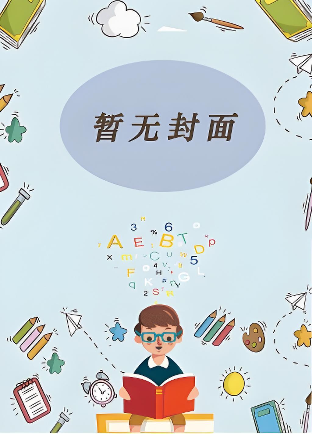 鬼知道我经历了什么全文免费阅读