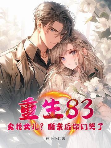 军婚大佬亲不够