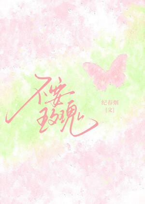 挺身而出的挺是什么意思