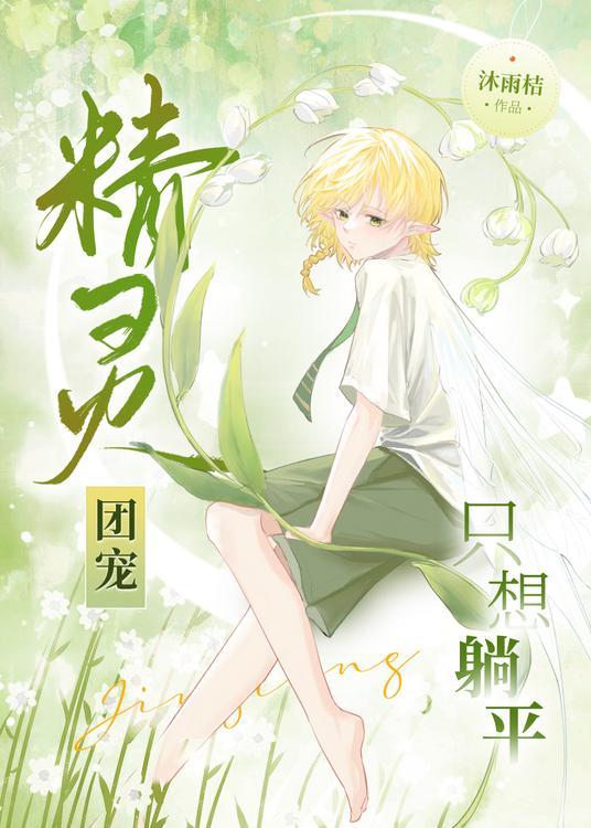 半掩帘梦见稻谷1书包网