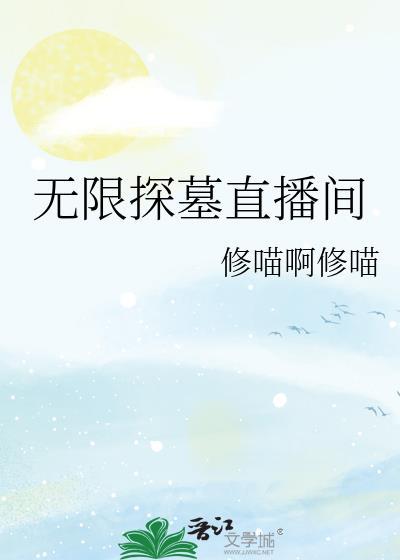 妲己的任务 张鼎鼎