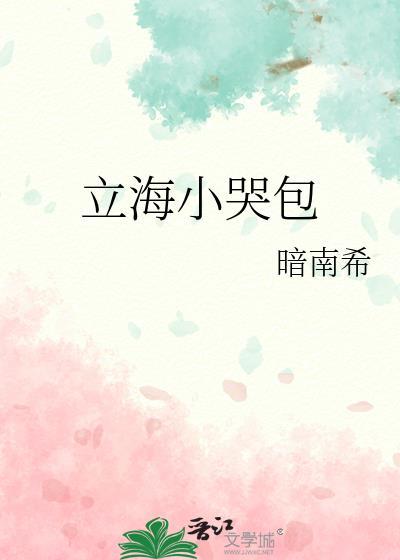 喂放开那姑娘全文阅读