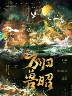 我在火葬场上夜班的那几年结局