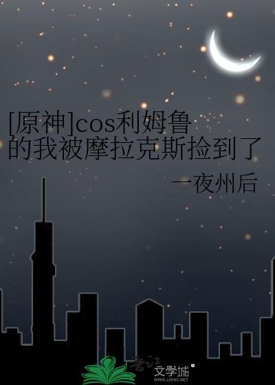 九重天惊艳曲男主是谁啊