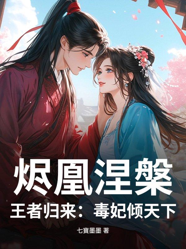 绝梦丹方解