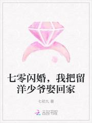 七零闪婚,我把留洋少爷娶回家