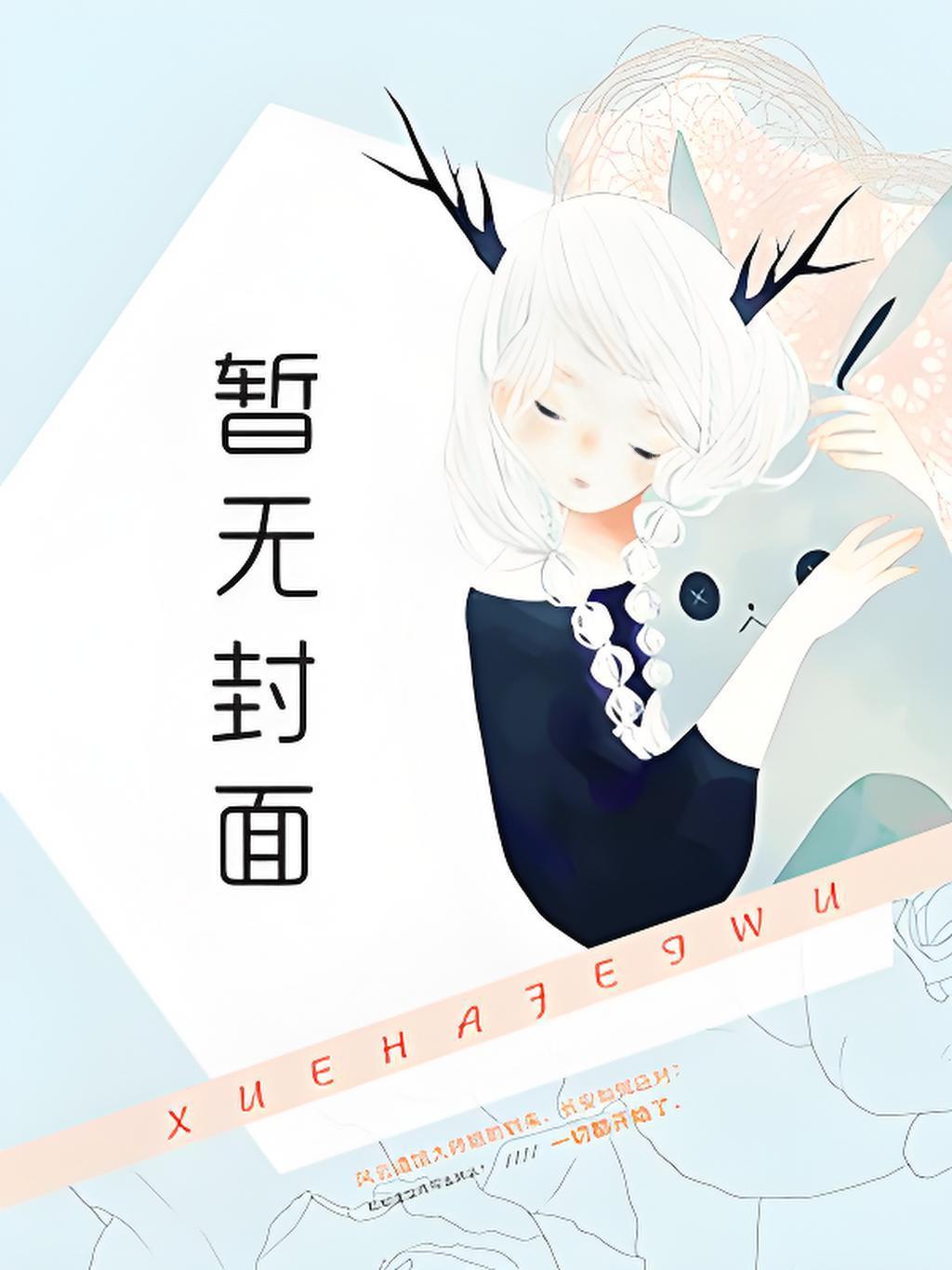 大猫驯化指南[星际]