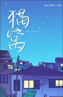 猫窝