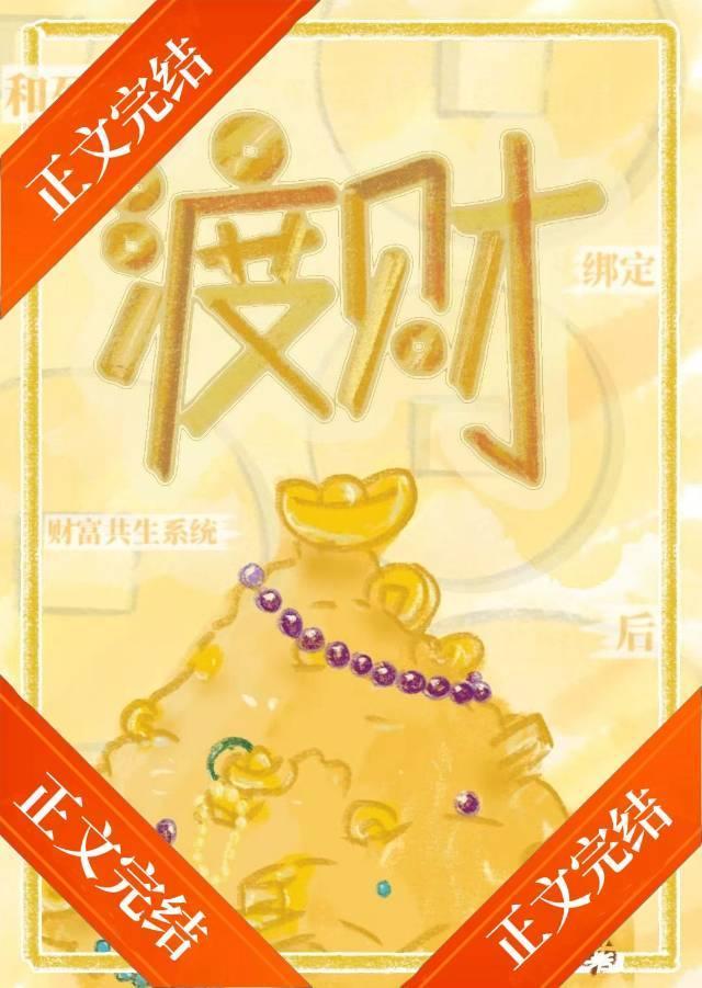 渡财