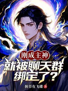 成为领主的我被迫种田笔趣阁
